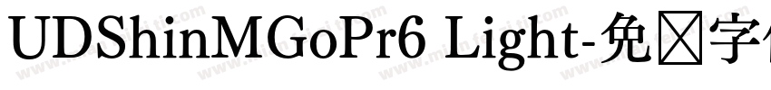 UDShinMGoPr6 Light字体转换